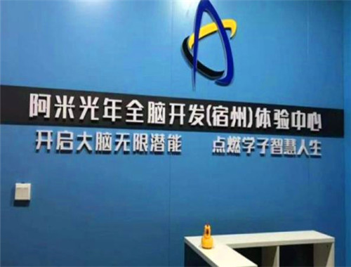 全腦開發(fā)浪潮中的科技引領 阿米光年與腦潛能激發(fā)之道