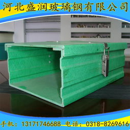 赤峰市玻璃鋼電纜橋架 安全耐腐蝕的性能之選與市場(chǎng)價(jià)格解析